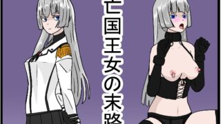 RJ437183 img main 320x180 - 亡国王女の末路+