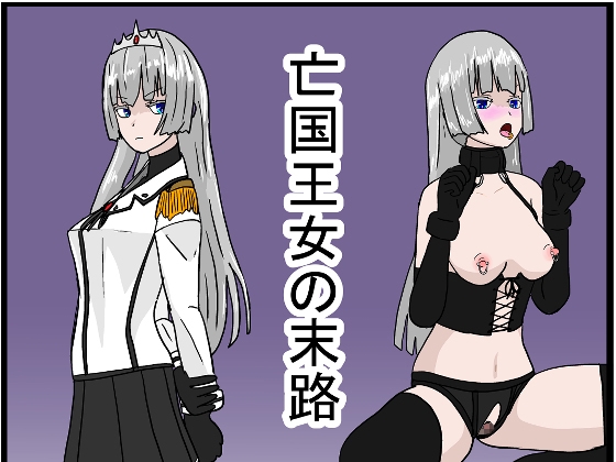 RJ437183 img main - 亡国王女の末路+