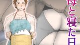 RJ437632 img main 160x90 - 母と寝た日