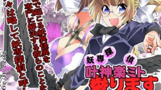 RJ438522 img main 320x180 - 妖専探偵 叶神楽ミト参ります ～探偵vs悪魔崇拝者～
