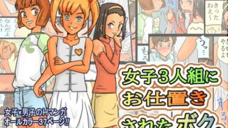 RJ440347 img main 320x180 - 女子3人組にお仕置きされたボク。