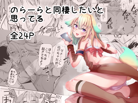 RJ01041603 img main - のらーらと同棲したいと思ってる