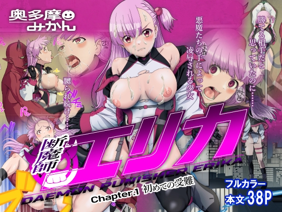 RJ01050005 img main - 断魔士エリカ Chapter1