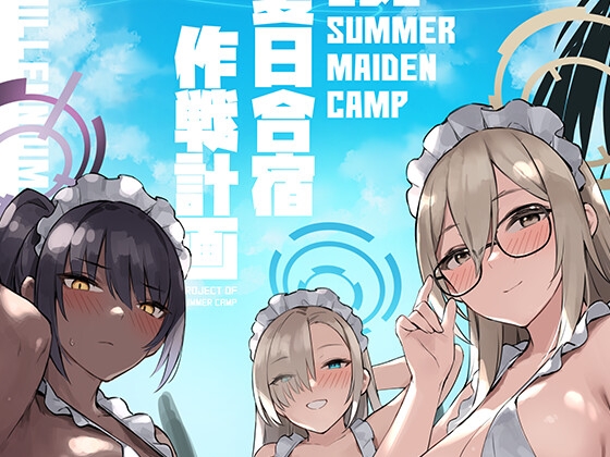 RJ01162594 img main - 夏日合宿作戦計画