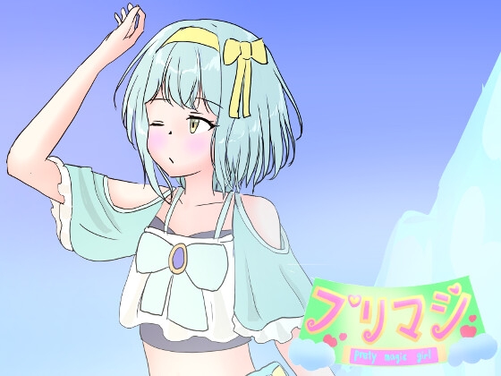 RJ01243647 img main - プリマジ～プリティマジカルガール～2