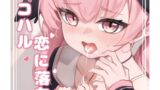 RJ01292140 img main 160x90 - コハル 恋に落ちる「恋人になった今、エッチなことをしても大丈夫よね」