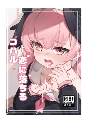 RJ01292140 img main - コハル 恋に落ちる「恋人になった今、エッチなことをしても大丈夫よね」