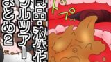 RJ01298639 img main 160x90 - お菓子化、液体化&捕食・フルツアー漫画まとめ2