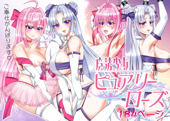 RJ01300952 img main - 魔法少女ピュアリーローズ