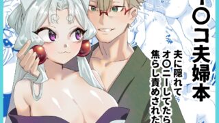 RJ01333754 img main 320x180 - イ〇コ夫婦本