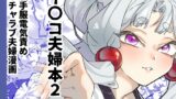 RJ01333763 img main 160x90 - イ〇コ夫婦本2