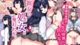 RJ01369951 img main 160x90 - 彼女の処女は奪われた。彼氏持ち女子は先生の快感には抗えなくて…