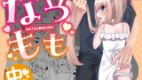 RJ01389423 img main 160x90 - なつもも【中編】～せんせいのお家で秘密の勉強会～