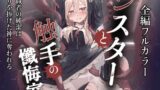 RJ01395309 img main 160x90 - シスターと触手の懺悔室