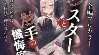 RJ01395309 img main 320x180 - シスターと触手の懺悔室