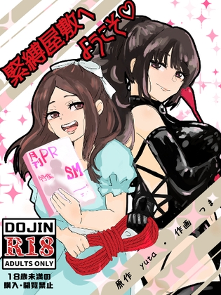 RJ01398423 img main - 緊縛調教屋敷へようこそ！