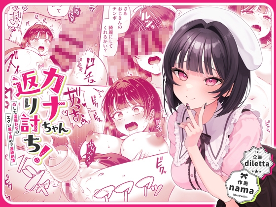 RJ01407385 img main - カナちゃん返り討ち！凸した変態おぢのエグい電マ責めで連続絶頂