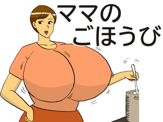 RJ01408255 img main - ママのごほうび
