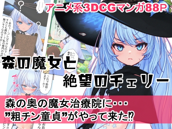 RJ01410492 img main - 森の魔女と絶望のチェリー