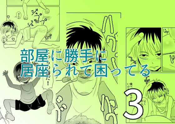 RJ01413626 img main - 部屋に勝手に居座られて困ってる03