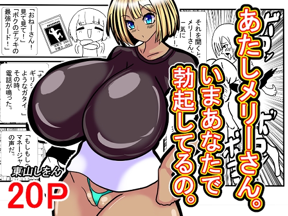 RJ01414368 img main - あたしメリーさん。いまあなたで勃起してるの。