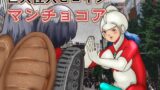 RJ01414703 img main 160x90 - 巨大怪人ヒロイン マンチョコア  アルマジロ戦車型巨大少女と戦う