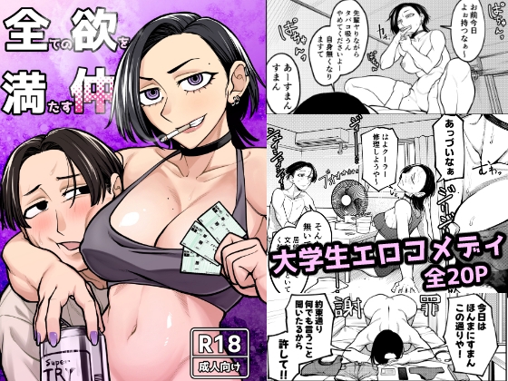 RJ01415147 img main - 全ての欲を満たす仲