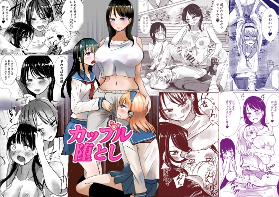 RJ01415628 img main - かっぷるおとし