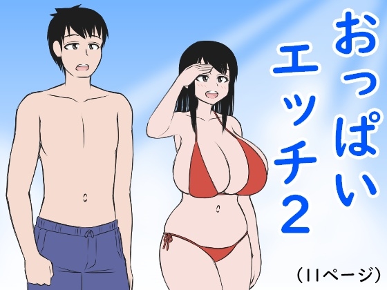 RJ01415847 img main - おっぱいエッチ2