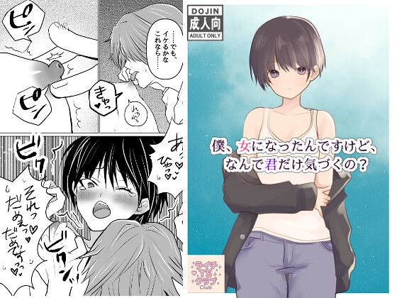 RJ01416066 img main - 僕、女になったんですけど、なんで君だけ気づくの?