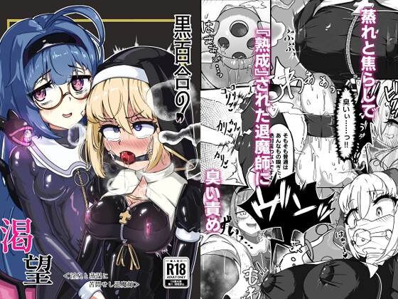 RJ01416153 img main - 黒百合の渇望 <淫臭と蒸湿に苦悶せし退魔師>