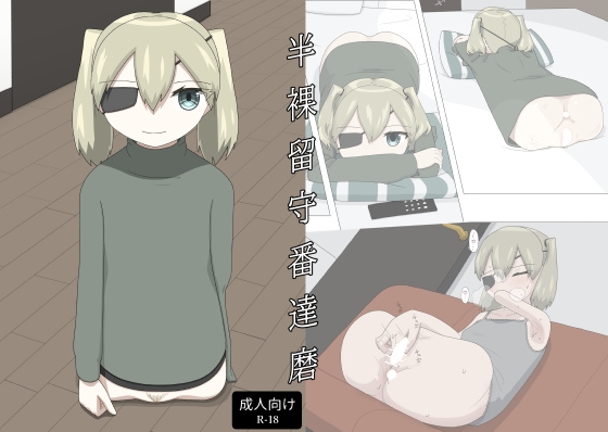 RJ01416696 img main - 半裸留守番達磨