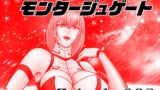 RJ01417408 img main 160x90 - 【単話版】モンタージュゲート/Episode:008