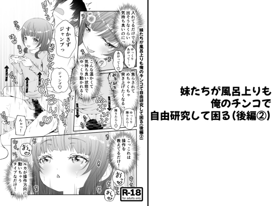 RJ01417425 img main - 【分冊版】妹たちが風呂上りも俺のチンコで自由研究して困る(後編2)