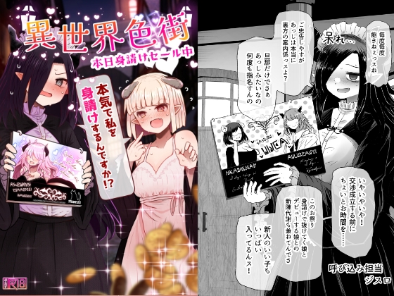 RJ01417512 img main - 異世界色街本日身請けセール中 本気で私を身請けするんですか!?