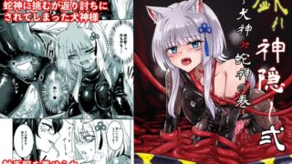 RJ01417992 img main 320x180 - 戯れ神隠し弍〜犬神対蛇神の巻〜