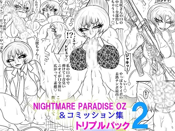 RJ01419460 img main - NAME COLISEUM ナイトメアパラダイス OZ トリプルパック&コミッションイラスト集2