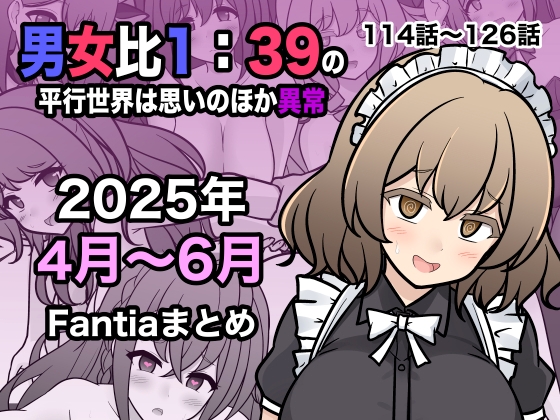 RJ01420091 img main - 男女比1:39の平行世界は思いのほか異常(Fantia2025年4月〜6月まとめ)