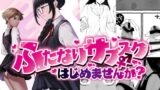 RJ01420187 img main 160x90 - ふたなりサブスクはじめませんか?
