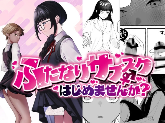 RJ01420187 img main - ふたなりサブスクはじめませんか?