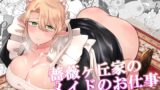 RJ01420641 img main 160x90 - 薔薇ヶ丘家のメイドのお仕事