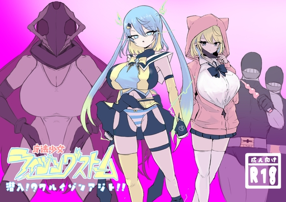 RJ01421106 img main - 魔法少女ライジングストーム 潜入!?ワルイゾンアジト!!
