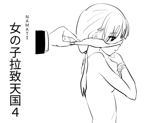 RJ01422032 img main - 女の子拉致天国4