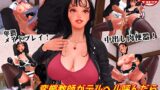 RJ01422044 img main 160x90 - 変態教師がデルヘル呼んだら教え子が来た!