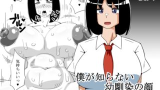 RJ01422126 img main 320x180 - 僕が知らない幼馴染の顔