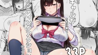 RJ01422257 img main 320x180 - クラスのギャルがうちに来て、一緒にハンティングアクションやってみた件