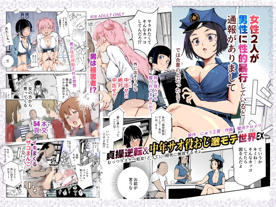 RJ01423474 img main - 貞操逆転&中年サオ役おじ激モテ世界EX むっつりスケベ処女(どうてい)相手に無双するオレ