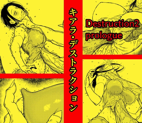 RJ01423479 img main - キアラ・デストラクション