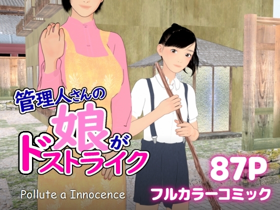 RJ01423693 img main - 管理人さんの娘がドストライク
