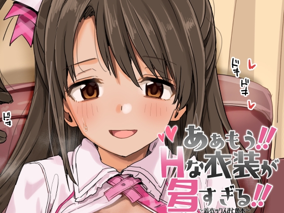 RJ01424223 img main - ああもう！エッチな衣装が多すぎる！